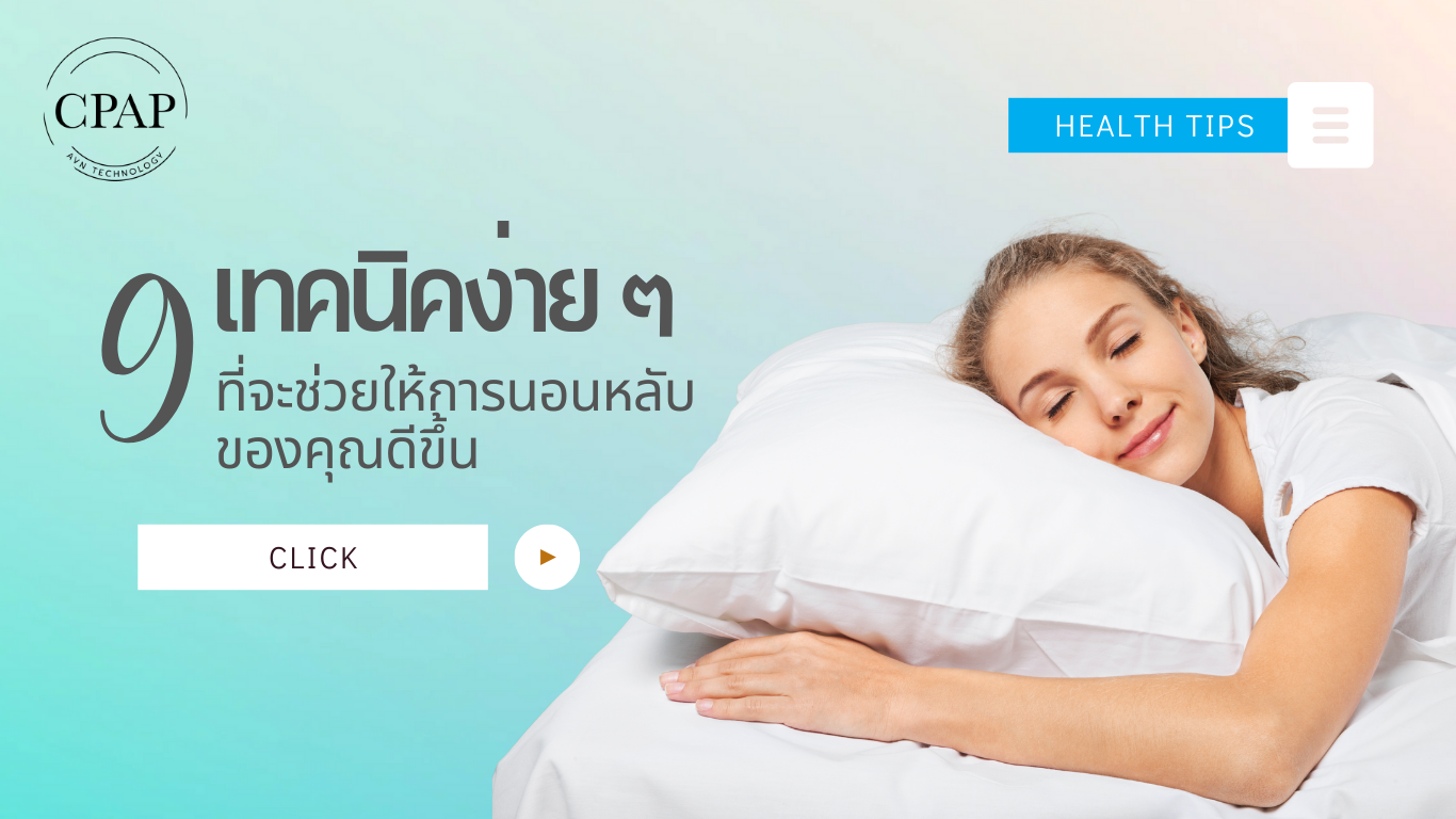 9 Sleep Tips TH